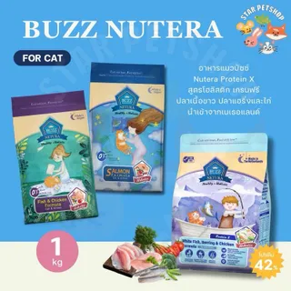 พร้อมส่ง🔥 Buzz Netura บัซซ์ อาหารแมวโฮลิสติก-เกรนฟรี สูตรเนื้อปลาและไก่ สูตรแซลมอน ขนาด 1 กิโล